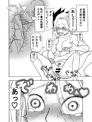 (同人誌) [ジータースタジオ (ジーター)] 18号NTR 中出しオンパレード 1 (ドラゴンボールZ)_20