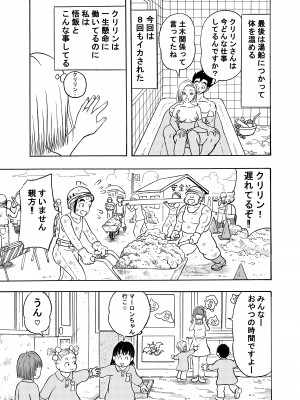 (同人誌) [ジータースタジオ (ジーター)] 18号NTR 中出しオンパレード 1 (ドラゴンボールZ)_23