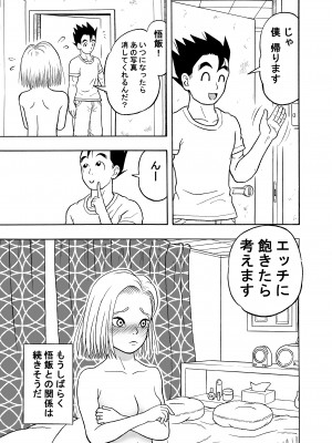 (同人誌) [ジータースタジオ (ジーター)] 18号NTR 中出しオンパレード 1 (ドラゴンボールZ)_29