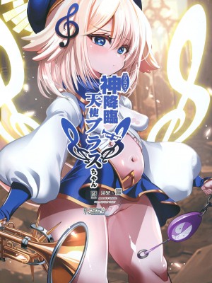 [鬼脚堂 (カラテカ・バリュー)] はぴはぴ神降臨天使ブラスちゃん (ボンバーガール) [DL版]_24