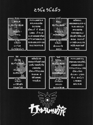 (C103) [DA HOOTCH (新堂エル)] 女ゆうしゃノ旅6 あばれざる乱戯 (ドラゴンクエストIII)_02