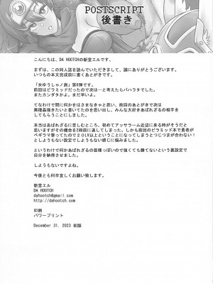 (C103) [DA HOOTCH (新堂エル)] 女ゆうしゃノ旅6 あばれざる乱戯 (ドラゴンクエストIII)_27