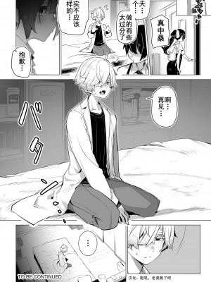 [しもはら] 東京ブラックボックス〜ドS教授の難事件レポート〜 case.10 (ダスコミ Vol.28)｜东京黑匣子-抖S教授的疑案报告 10 [中国翻訳] [DL版]_23