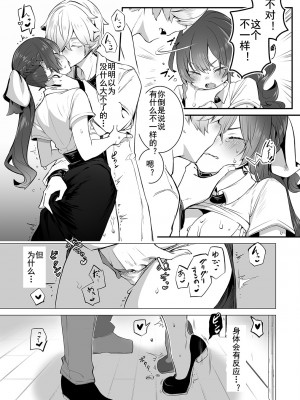 [しもはら] 東京ブラックボックス〜ドS教授の難事件レポート〜 case.10 (ダスコミ Vol.28)｜东京黑匣子-抖S教授的疑案报告 10 [中国翻訳] [DL版]_14