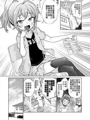 [華屋] 罰ゲームで女子にHな命令しちゃいました!! [此处澄空个人汉化]_06