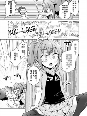 [華屋] 罰ゲームで女子にHな命令しちゃいました!! [此处澄空个人汉化]_08