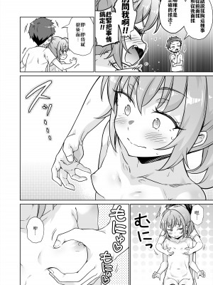 [華屋] 罰ゲームで女子にHな命令しちゃいました!! [此处澄空个人汉化]_13