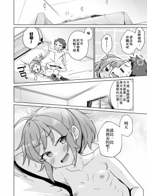 [華屋] 罰ゲームで女子にHな命令しちゃいました!! [此处澄空个人汉化]_39