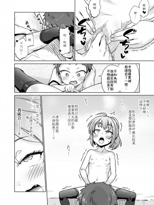 [華屋] 罰ゲームで女子にHな命令しちゃいました!! [此处澄空个人汉化]_19