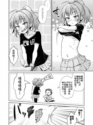 [華屋] 罰ゲームで女子にHな命令しちゃいました!! [此处澄空个人汉化]_11