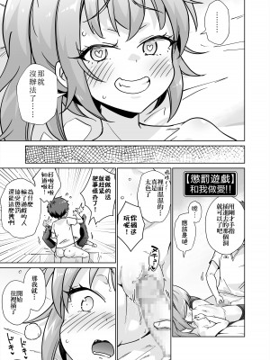 [華屋] 罰ゲームで女子にHな命令しちゃいました!! [此处澄空个人汉化]_24