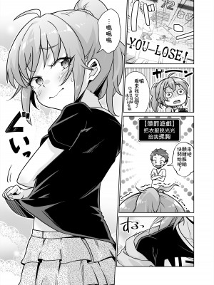 [華屋] 罰ゲームで女子にHな命令しちゃいました!! [此处澄空个人汉化]_10