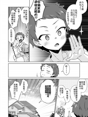 [華屋] 罰ゲームで女子にHな命令しちゃいました!! [此处澄空个人汉化]_09