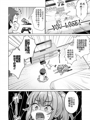 [華屋] 罰ゲームで女子にHな命令しちゃいました!! [此处澄空个人汉化]_07