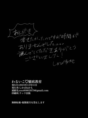 [コーラル・コープス (しかばねかも)] わるいこ♡徹底教育 [DL版]_32