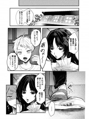 [コーラル・コープス (しかばねかも)] わるいこ♡徹底教育 [DL版]_05