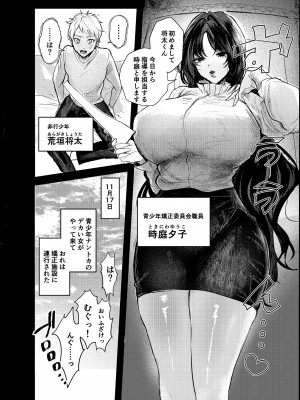 [コーラル・コープス (しかばねかも)] わるいこ♡徹底教育 [DL版]_04