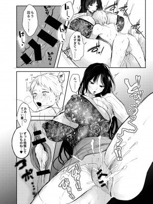 [コーラル・コープス (しかばねかも)] わるいこ♡徹底教育 [DL版]_26