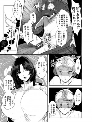 [コーラル・コープス (しかばねかも)] わるいこ♡徹底教育 [DL版]_11