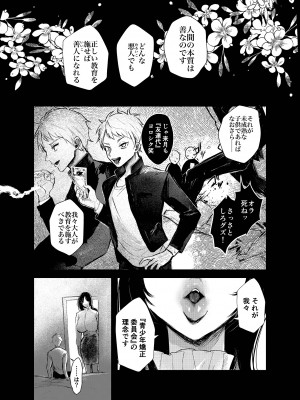 [コーラル・コープス (しかばねかも)] わるいこ♡徹底教育 [DL版]_03