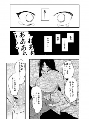 [コーラル・コープス (しかばねかも)] わるいこ♡徹底教育 [DL版]_23