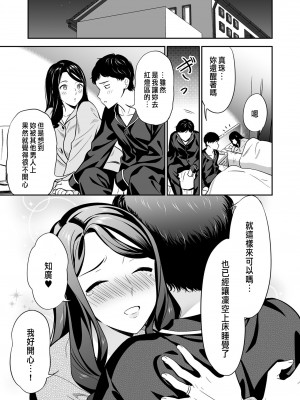 [えんど] 好きなのはアナタだけ… 2 [中国翻訳]_05