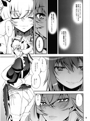 [かたまり屋 (しなま)] 暴食!!犬メイド (Fate／Grand Order) [DL版]_09