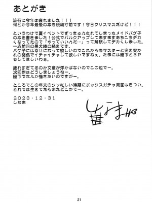 [かたまり屋 (しなま)] 暴食!!犬メイド (Fate／Grand Order) [DL版]_21