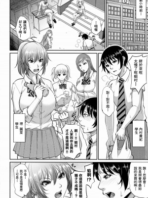 [トグチマサヤ] いぢめっこ (熟るわしの猥婦) [Banana手工漢化] [DL版]_02