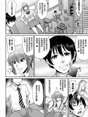 [トグチマサヤ] いぢめっこ (熟るわしの猥婦) [Banana手工漢化] [DL版]_38