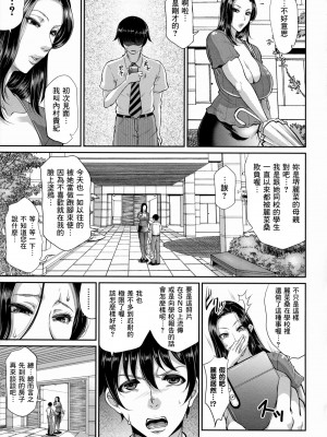 [トグチマサヤ] いぢめっこ (熟るわしの猥婦) [Banana手工漢化] [DL版]_07