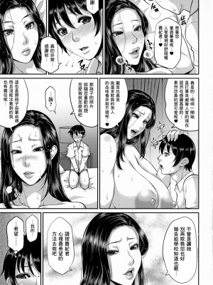 [トグチマサヤ] いぢめっこ (熟るわしの猥婦) [Banana手工漢化] [DL版]_37