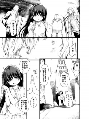 [埋葬ノ底 (丑露ムキ)] 初めてが援交のオンナノコ 花売リ二輪 [DL版]_12