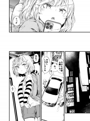 [埋葬ノ底 (丑露ムキ)] 初めてが援交のオンナノコ 花売リ二輪 [DL版]_11