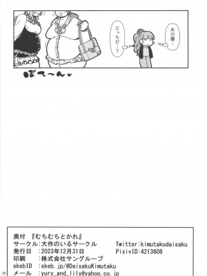 [大作のいるサークル (大作)] むちむちとかれ (アイドルマスター シンデレラガールズ) [DL版]_26