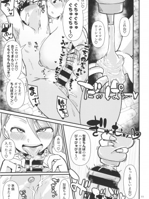 [大作のいるサークル (大作)] むちむちとかれ (アイドルマスター シンデレラガールズ) [DL版]_11