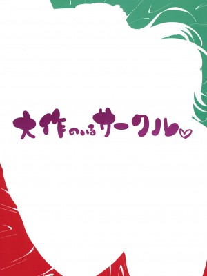 [大作のいるサークル (大作)] むちむちとかれ (アイドルマスター シンデレラガールズ) [DL版]_28