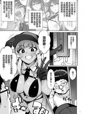 [wakamaker (ワカメさん)] あなたの種回収します2 [白杨汉化组] [DL版]_02