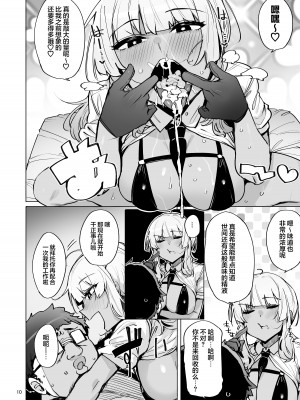 [wakamaker (ワカメさん)] あなたの種回収します2 [白杨汉化组] [DL版]_11