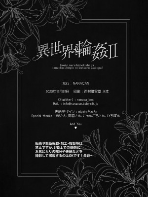 [NANACAN (ななかまい)] 異世界輪姦II〜高貴なる姫騎士が蛮族ちんぽに屈するわけが!〜 [DL版]_61