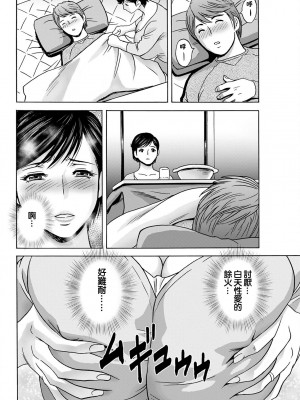 [英丸] 蕩けるよめはは 第6話 (アクションピザッツ 2023年2月号) [中国翻訳] [DL版]_14