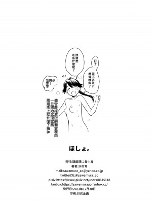 (C103) [適齢期に食中毒 (沢村青)] ほしょ。 (艦隊これくしょん -艦これ-) [吸住没碎个人汉化]_10