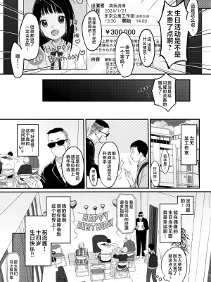 (C103) [MeltdoWN COmet (雪雨 こん)] 推シノ輝キ｜我推的闪耀 [欶澜汉化组]_05