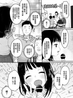 (C103) [MeltdoWN COmet (雪雨 こん)] 推シノ輝キ｜我推的闪耀 [欶澜汉化组]_06