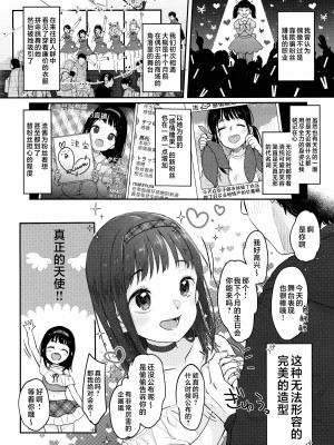 (C103) [MeltdoWN COmet (雪雨 こん)] 推シノ輝キ｜我推的闪耀 [欶澜汉化组]_04