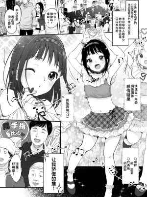 (C103) [MeltdoWN COmet (雪雨 こん)] 推シノ輝キ｜我推的闪耀 [欶澜汉化组]_03