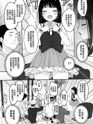 (C103) [MeltdoWN COmet (雪雨 こん)] 推シノ輝キ｜我推的闪耀 [欶澜汉化组]_16