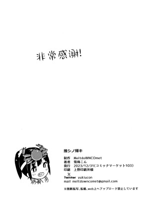 (C103) [MeltdoWN COmet (雪雨 こん)] 推シノ輝キ｜我推的闪耀 [欶澜汉化组]_41