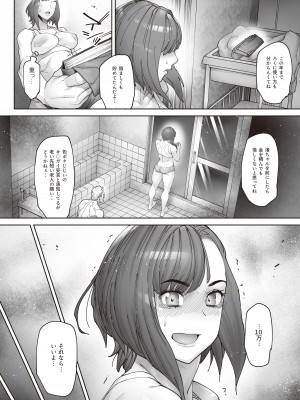 [ こちょこちょ高校 - (梵典)] 介護バイトで老人の強引な欲求とおカネの前に痴態を晒すJK_07