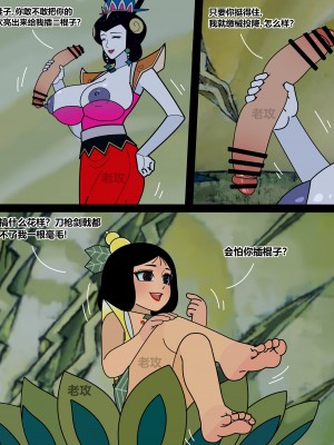 [老攻] 葫芦娃 [中国語]_70